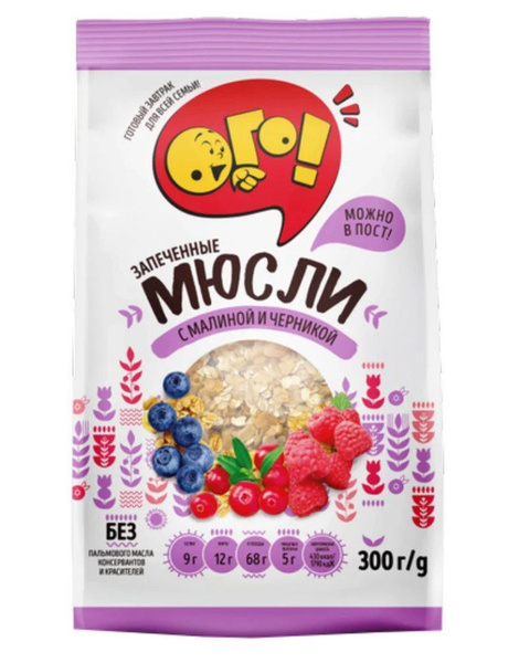 Мюсли Ого запеченные с малиной и черникой 300г - купить с доставкой по ...