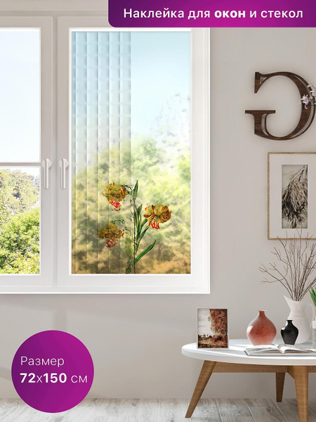 Пленка солнцезащитная для окон MAG decor 72х150см купить по выгодной ...