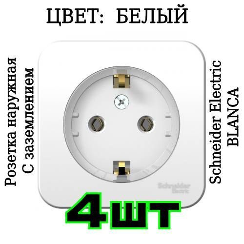 Розетка одинарная накладная BLANCA КОМПАКТ 16А с заземлением белая ...