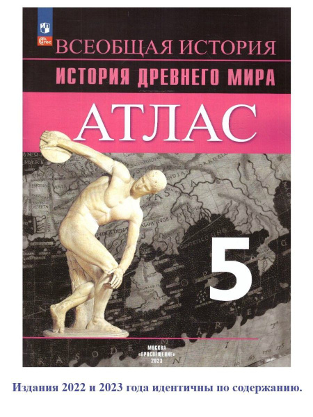 Атлас история 5 класс ляпустин
