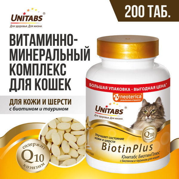 Юнитабс для кошек
