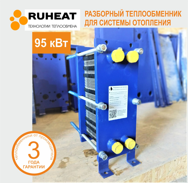 Разборный пластинчатый теплообменник для отопления SN04-68, 85 кВт ...