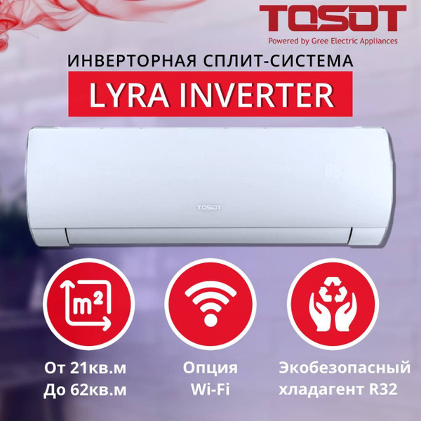 Сплит-система инверторного типа Tosot LyR(2)A INVERTER T07H-SLyR2/I ...