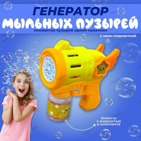 Генератор мыльных пузырей/желтый/с неоновой подсветкой/автоматический ...