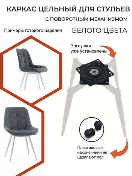 Опора мебельная 1 шт, каркас для стула металлический, ножки конусные с ...
