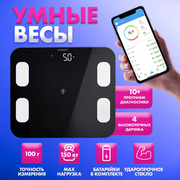 Напольные весы Scarlett SC-BS33ED46, черный купить по низкой цене с ...