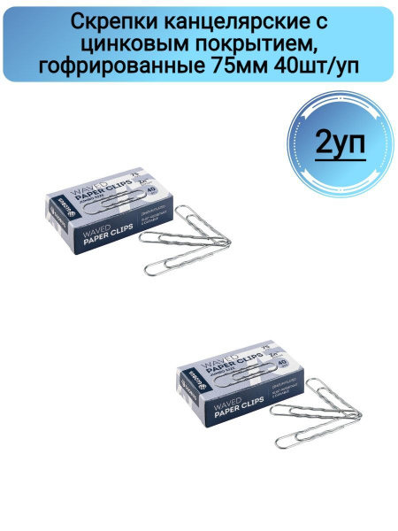 Скрепки Глобус Г75-40Ц, 75мм, гофрированные,оцинков., 40 шт/уп., карт ...