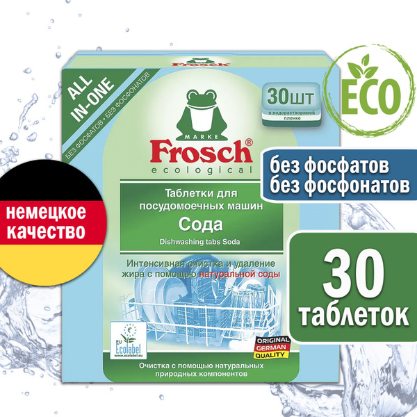 Таблетки для посудомоечной машины Frosch, 30 шт, средство для мытья ...
