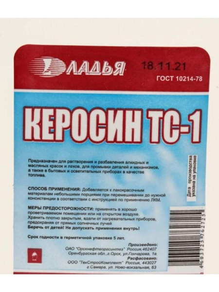 Керосин ЛАДЬЯ купить по низкой цене в интернет-магазине OZON (497944231)