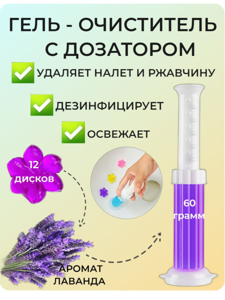 Очиститель воды, гелевый дозатор для унитаза, бытовая химия для туалета ...