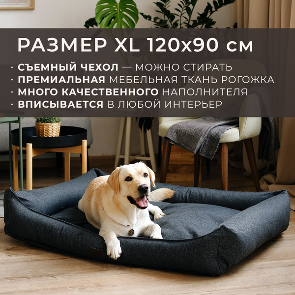 Лежанка для собак со съемным чехлом PET BED Рогожка, размер XL 120х90 ...