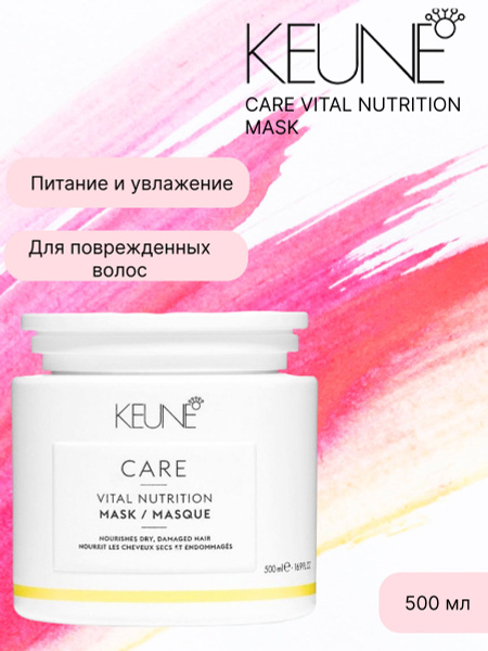 Keune Маска для волос, 500 мл - купить с доставкой по выгодным ценам в ...