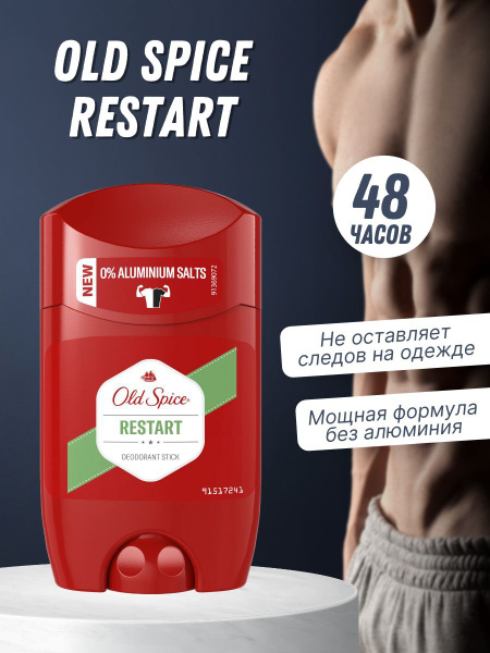 OLD SPICE RESTART Дезодорант стик Олд Спайс 50ml - купить с доставкой ...