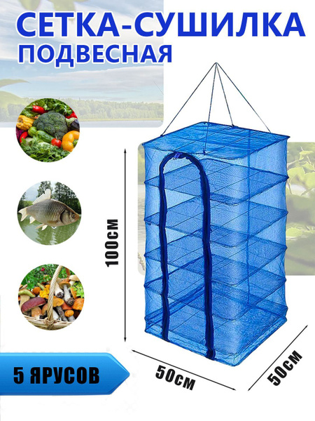 Подвесная Сетка Сушилка Купить