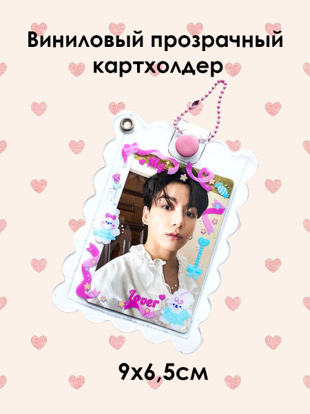 PRETTYNOONA Картхолдер мягкий брелок для карточек и фото / Kpop кпоп ...