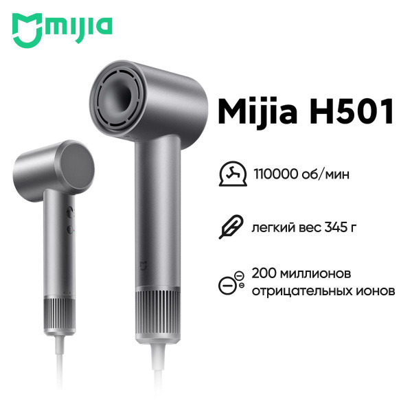 Mijia h501 high speed hair