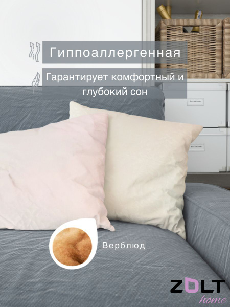 Подушка 70*70 ВЕРБЛЮД Стеганная Zolt home купить на OZON по низкой цене ...