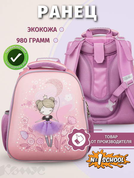 Рюкзак школьный для девочек №1 School каркасный, анатомические лямки ...