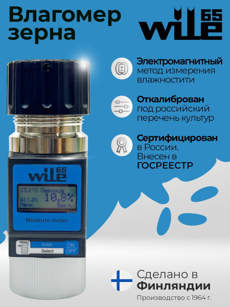 Влагомер зерна Wile 65 - купить с доставкой по выгодным ценам в ...