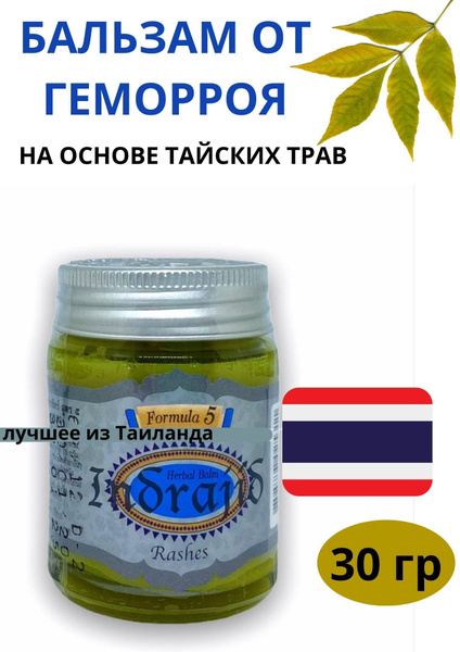 Мазь противовоспалительная от геморроя. Тайский бальзам - купить с ...