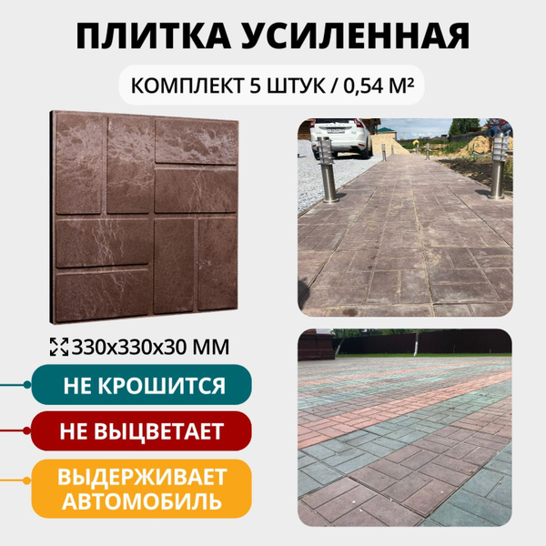 Плитка тротуарная полимерно-песчаная усиленная, 33х33х3 см, коричневая ...