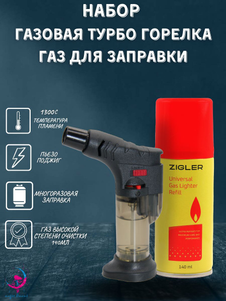 Набор мини газовая турбо горелка с пьезоподжигом черная прозрачная с ...