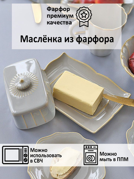 Масленка для сливочного масла с крышкой "England collection" фарфор ...