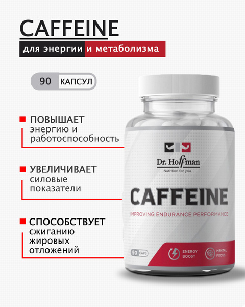 Кофеин 200 мг Добавка для энергии и обмена веществ / Caffeine 200 mg Dr ...