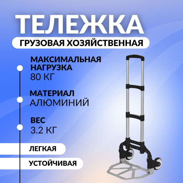 Тележка хозяйственная грузовая складная на колесах UPT01 до 80 кг ...