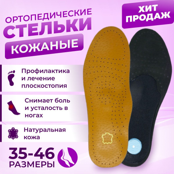 Стельки из натуральной кожи для обуви, Ортопедические ,перфорированные ...