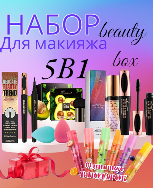 Подарочный набор косметики для женщин Бьюти бокс, подарок маме девушке ...