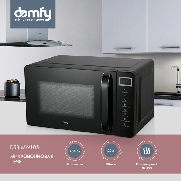 Микроволновая печь Domfy DSB-MW103 - купить по низким ценам в интернет ...