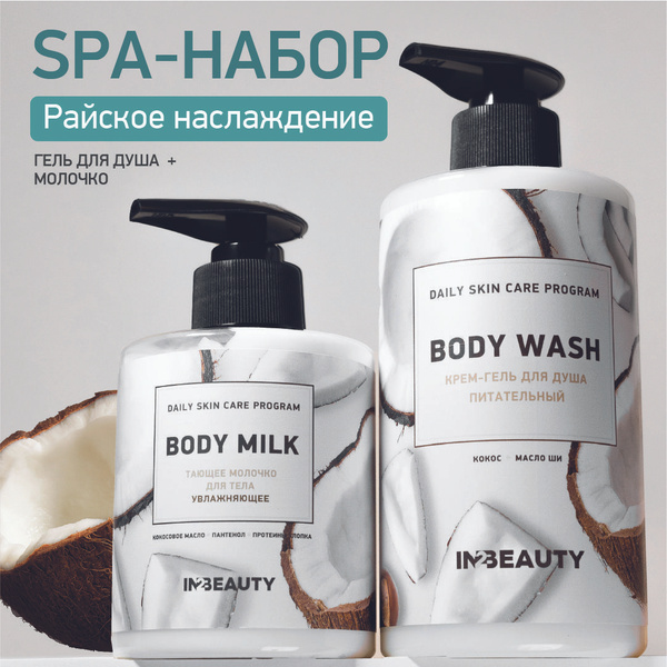 IN2BEAUTY Professional Средство для душа, гель, 760 мл - купить с ...