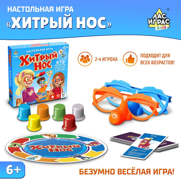 Хитрый нос / Настольная игра Лас Играс KIDS / На логику и фантазию ...