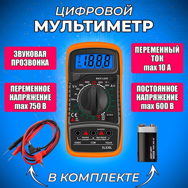 Цифровой мультиметр с звуковой прозвонкой цепи, тестер напряжения ...