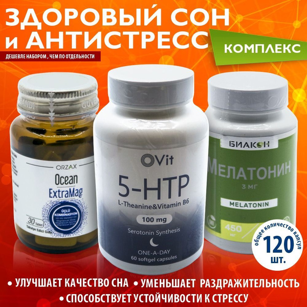 Комплекс бадов для сна мелатонин + магний + 5-НТР, для мужчин и женщин ...