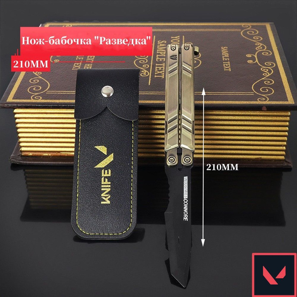 Valorant Нож-бабочка "Разведка" 210MM купить на OZON по низкой цене ...
