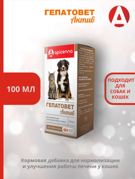Гепатовет Актив для собак и кошек Apicenna (100 мл.) - купить с ...