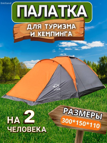 Палатка 2-местная Vlaken Палатки туристическая 2-4местная - купить по ...
