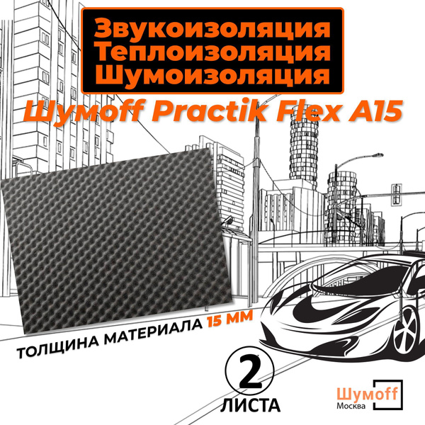 Акустический поролон, Самоклеющийся звукопоглощающий уплотнительный ...