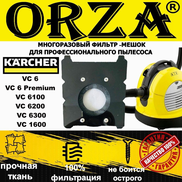 Многоразовый фильтр-мешок ORZA для пылесоса KARCHER(Керхер) VC 6 ,VC 6 ...