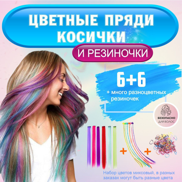 Канекалон Small World, цветные пряди цветные пряди и косички для волос ...