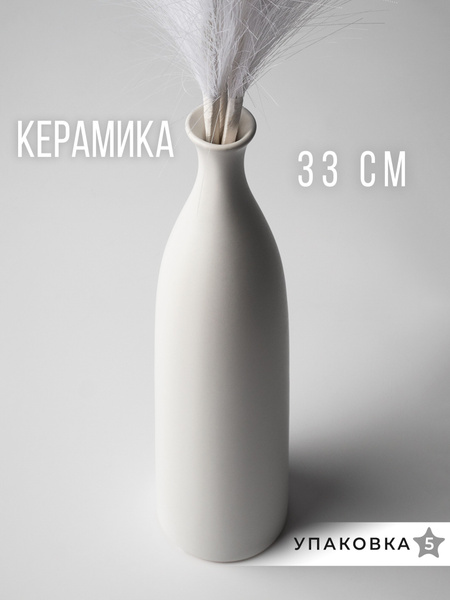 Ваза напольная высокая, Ваза для цветов, Декор для дома - купить вазу в ...