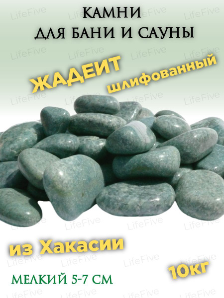 Камни для бани ХАКАСИНТЕРСЕРВИС Жадеит, 10 кг - купить с доставкой по ...