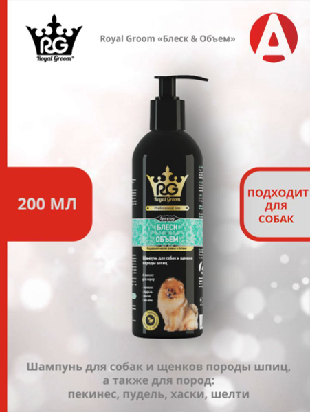 Шампунь Apicenna Royal Groom Блеск & Объем для собак и щенков породы ...