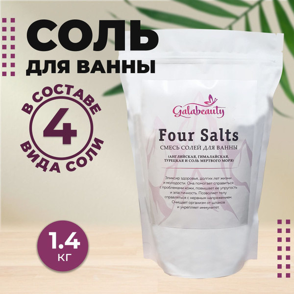 Galabeauty Соль для ванны, 1400 г. - купить с доставкой по выгодным ...