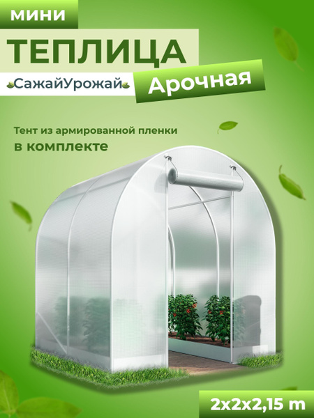 Мини-тепличка Мини_1, Оцинкованная сталь купить по выгодным ценам в ...