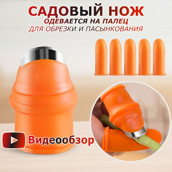 Секатор садовый, садовый нож на палец - купить с доставкой по выгодным ...