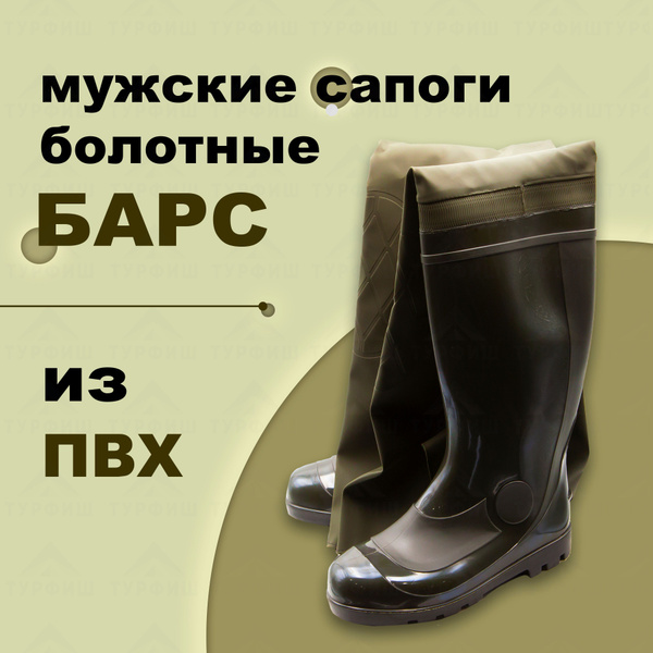 Сапоги для рыбалки Барс - купить по низкой цене в интернет-магазине ...