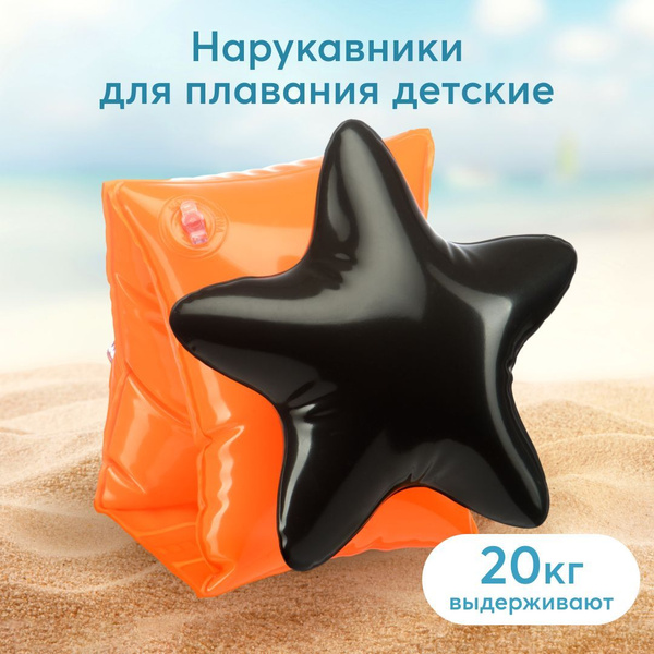 121014, Нарукавники для плавания Happy Baby, нарукавники, 2 надувные ...